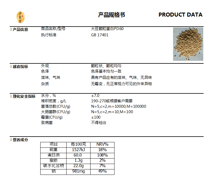 大豆顆粒蛋白PD60技術指標.png