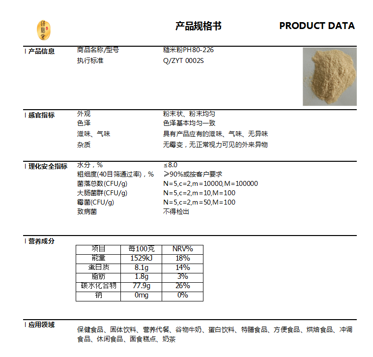 糙米粉技術指標.png
