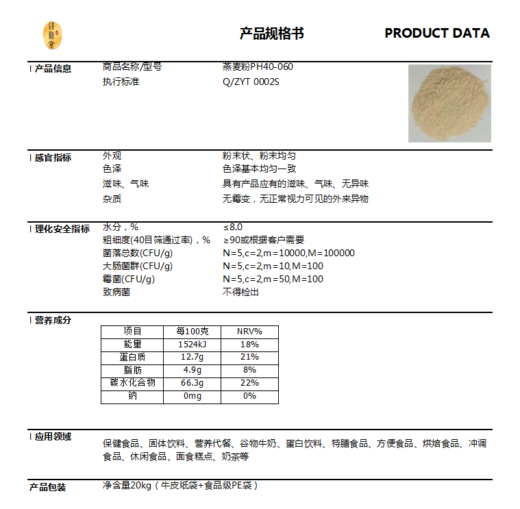 燕麥粉技術指標.png