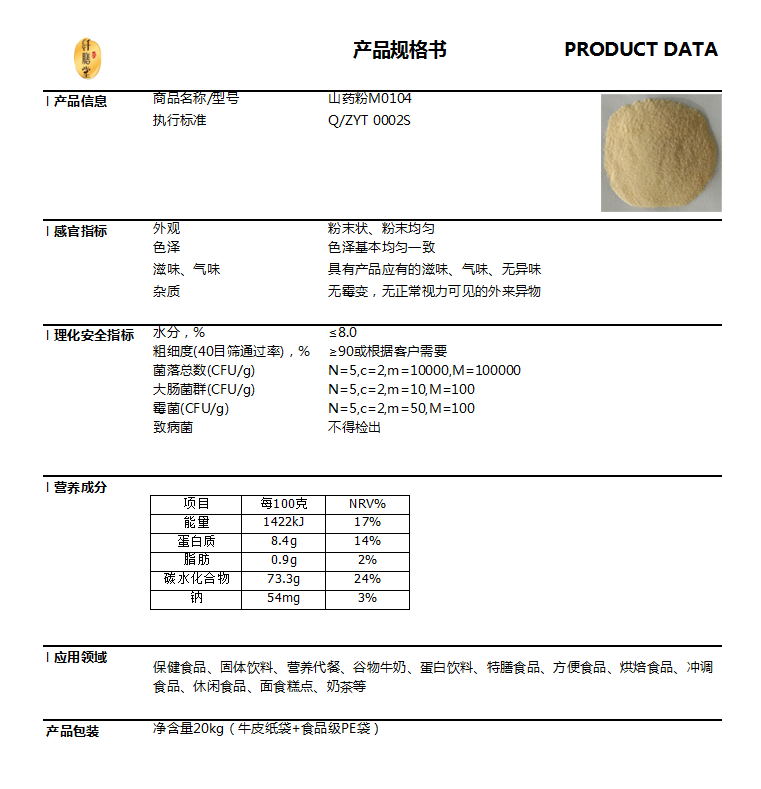 山藥粉技術(shù)指標(biāo).png