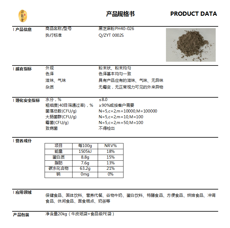 芝麻粉技術指標.png