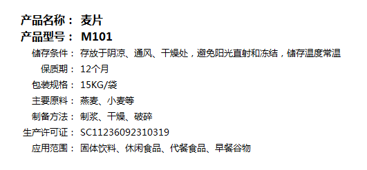 麥片M101（2）.png