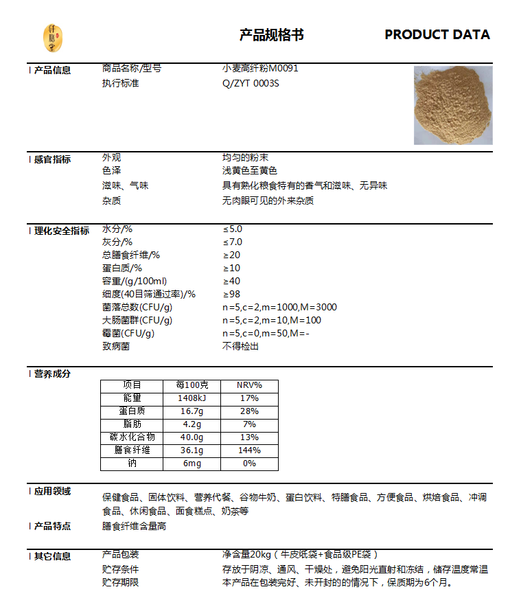 小麥高纖粉M0091技術(shù)指標.png 小麥高纖粉M0091技術(shù)指標.png