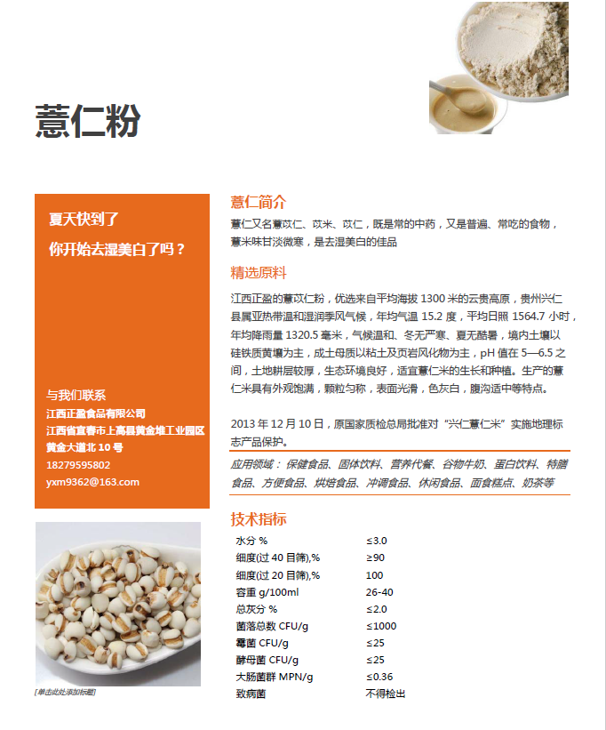 薏苡仁粉宣傳單頁.png